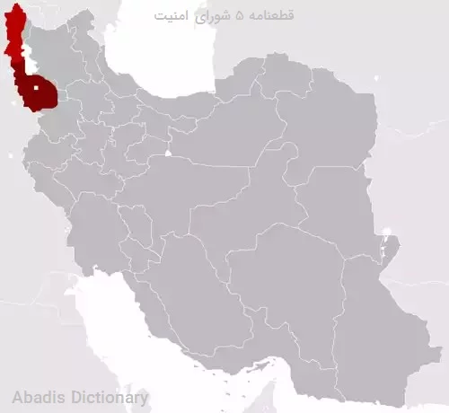 قطعنامه ۵ شورای امنیت